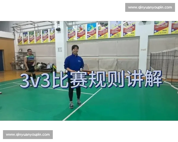 羽毛球团体比赛规则详解与赛制分析
